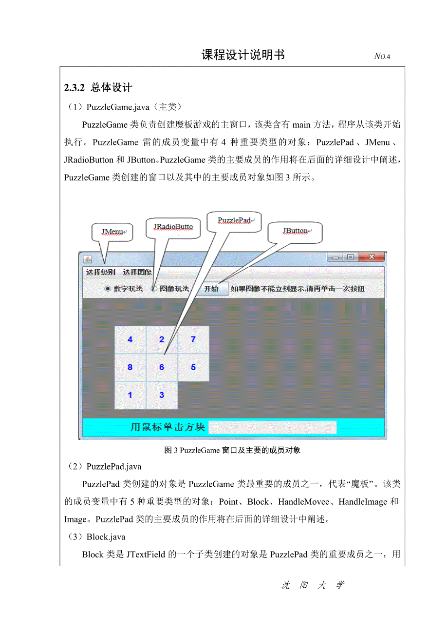 魔板游戏_java课设_含可运行程序_第4页