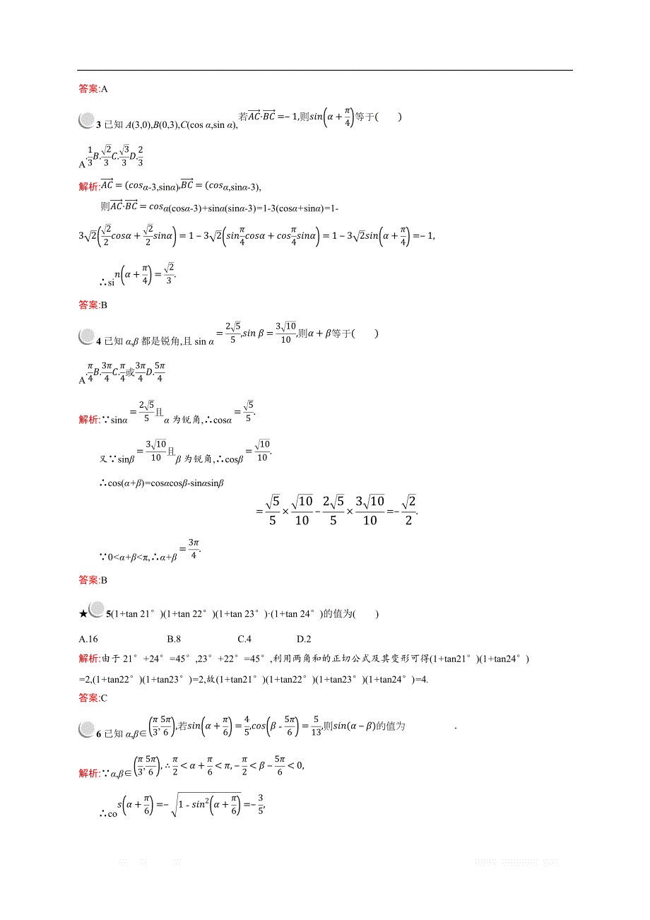 2018秋新版高中数学人教A版必修4习题：第三章三角恒等变换 3.1.2 _第4页