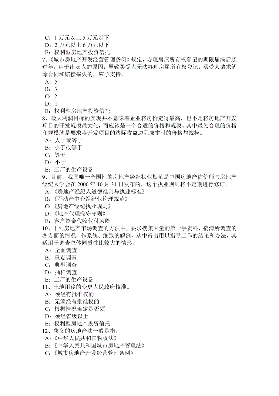 甘肃省2016年房地产经纪人《制度与政策》：业服务收费的费用构成考试试题_第2页