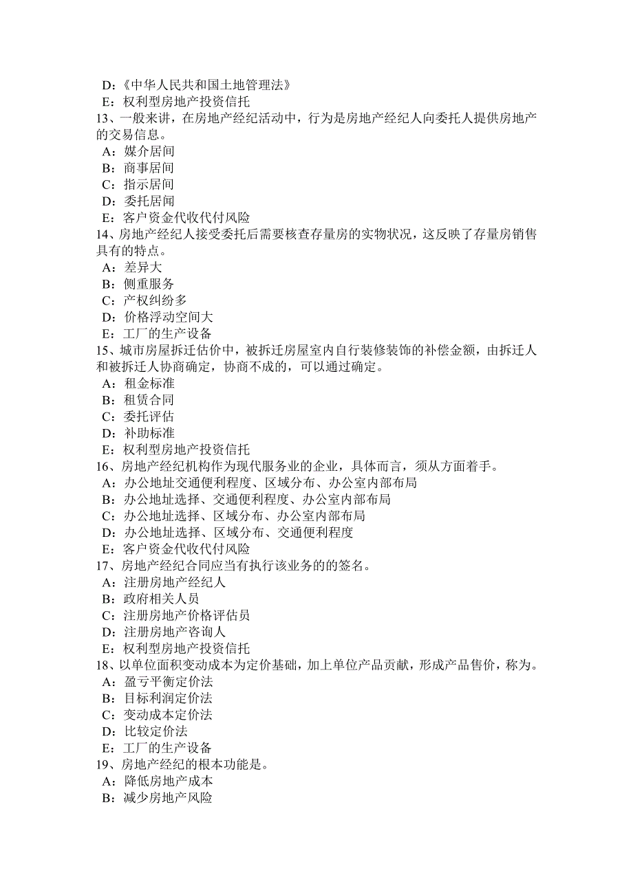 甘肃省2016年房地产经纪人《制度与政策》：业服务收费的费用构成考试试题_第3页