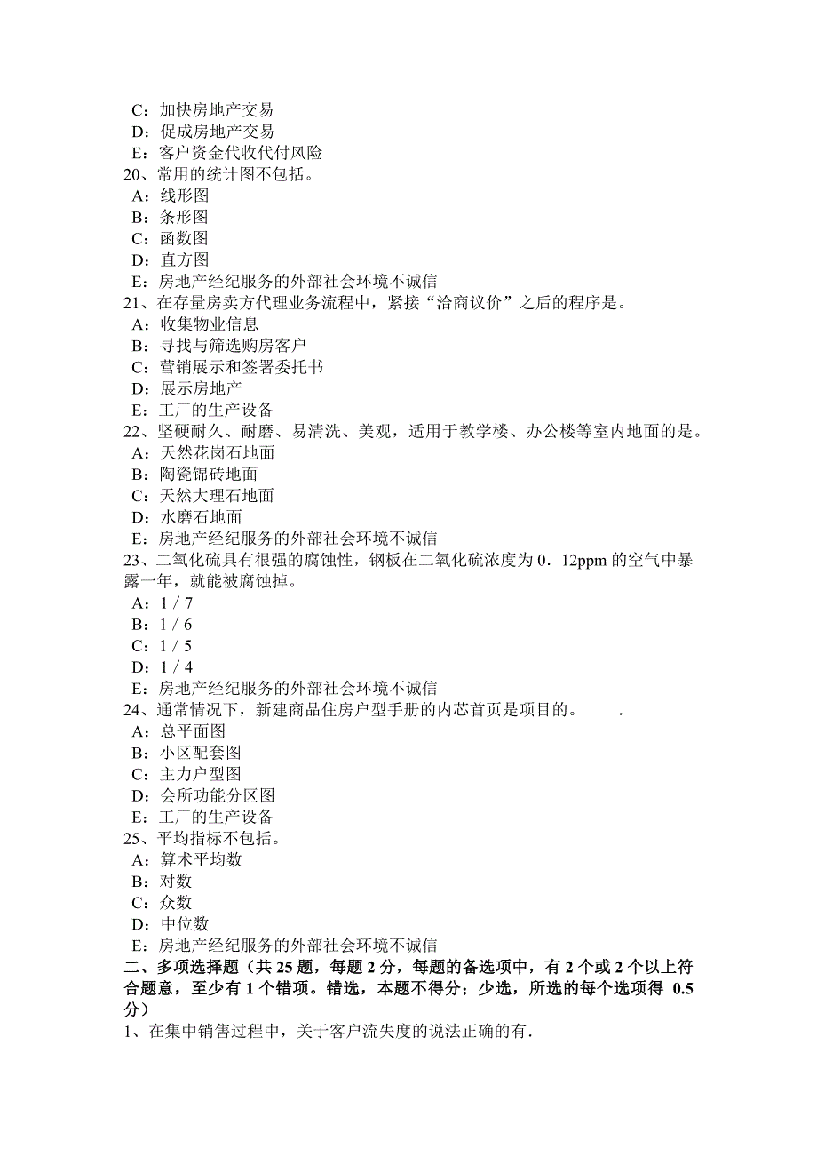 甘肃省2016年房地产经纪人《制度与政策》：业服务收费的费用构成考试试题_第4页