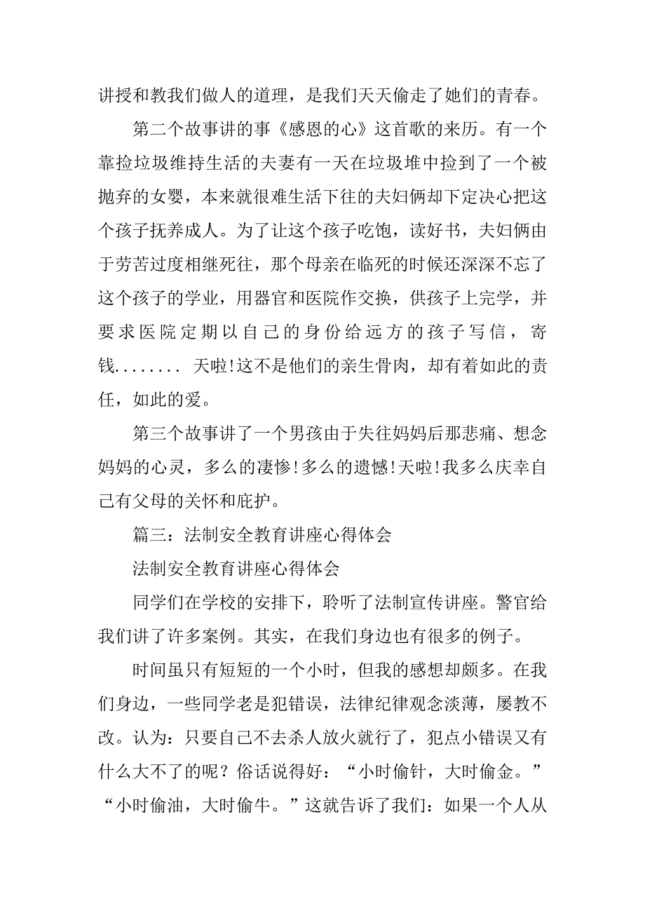 感恩法制教育讲座的心得体会.doc_第3页