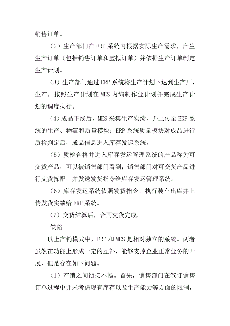 钢铁企业产销一体化整体解决方案.doc_第2页