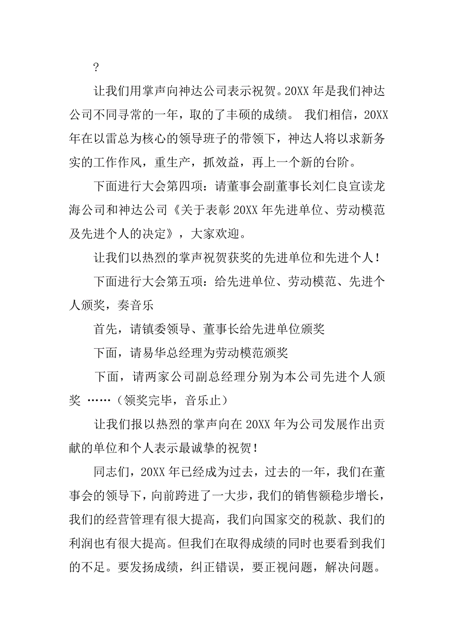 检修动员会主持词.doc_第3页