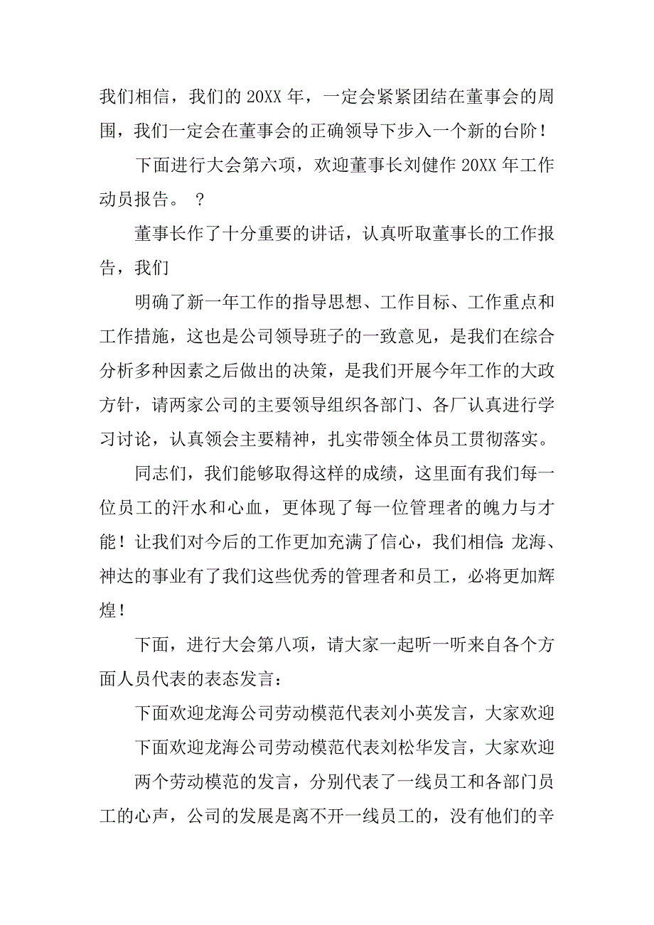 检修动员会主持词.doc_第4页