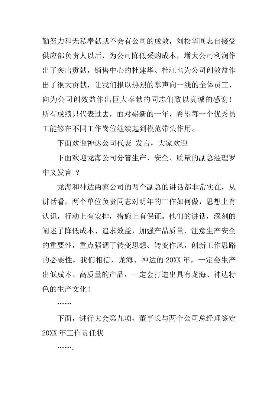 检修动员会主持词.doc_第5页