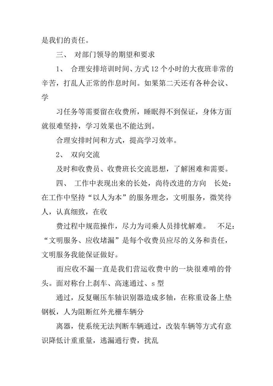 收费员工转正工作总结.doc_第4页