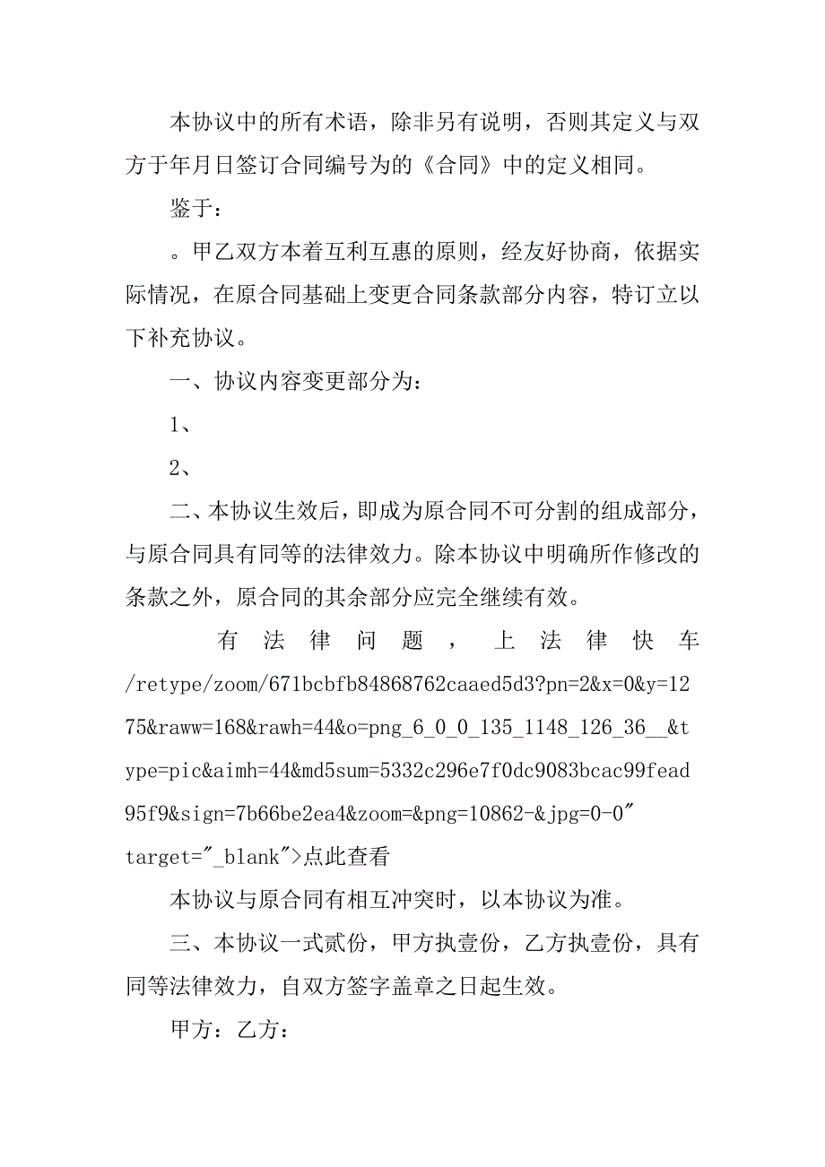 合同补充协议改合同内容.doc_第4页