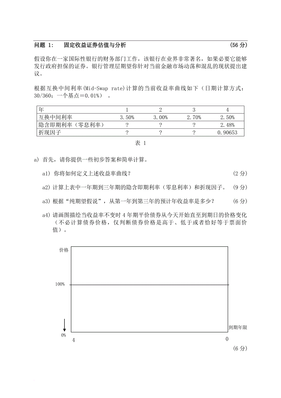 衍生产品估值与投资组合管理_第3页