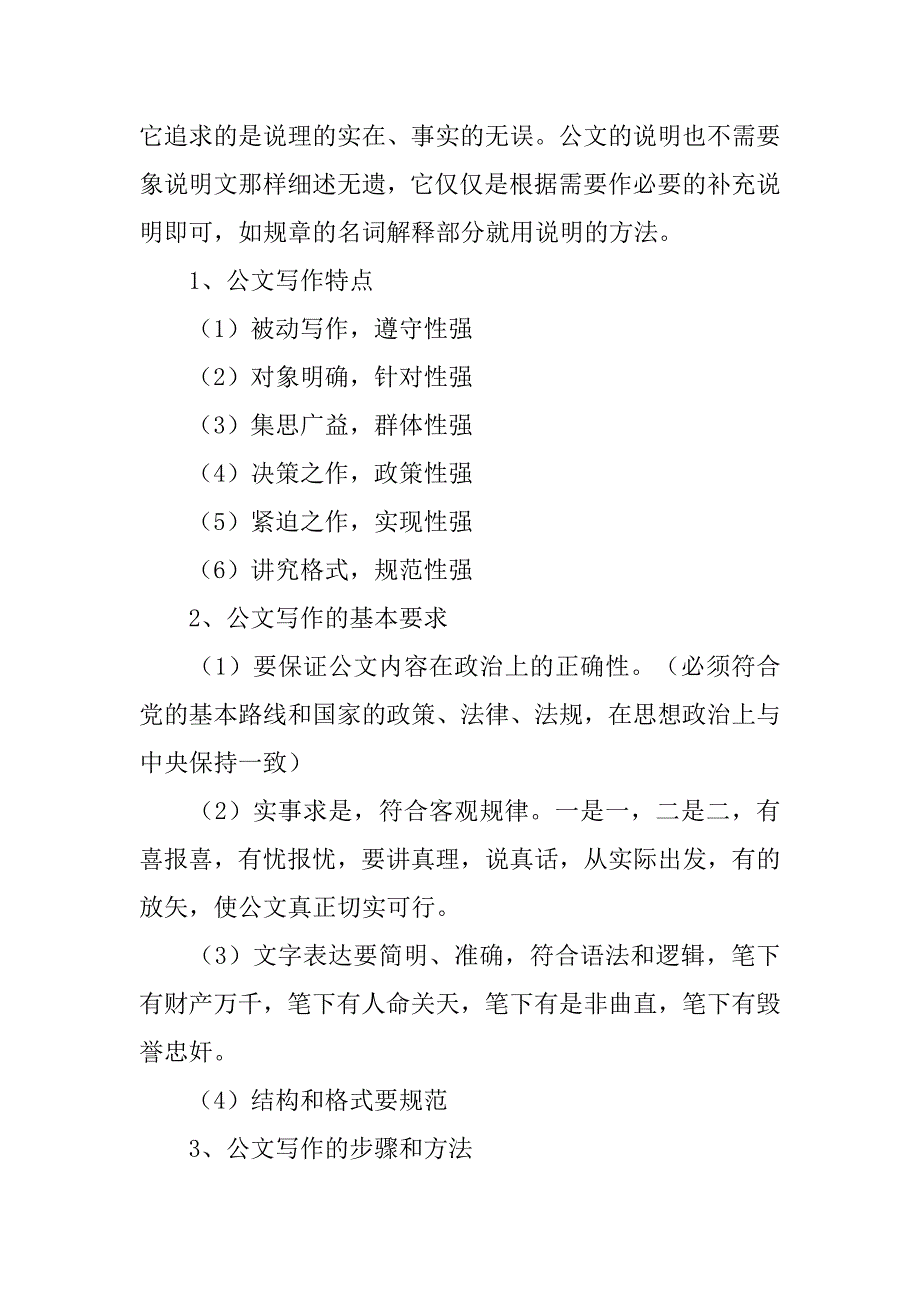 公文演讲稿范文.doc_第4页