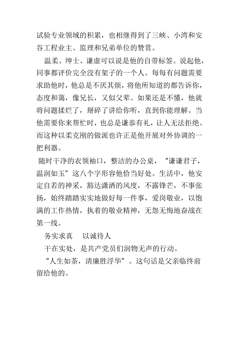 迎七一讲述身边共产党员先进事迹范文8篇_第3页