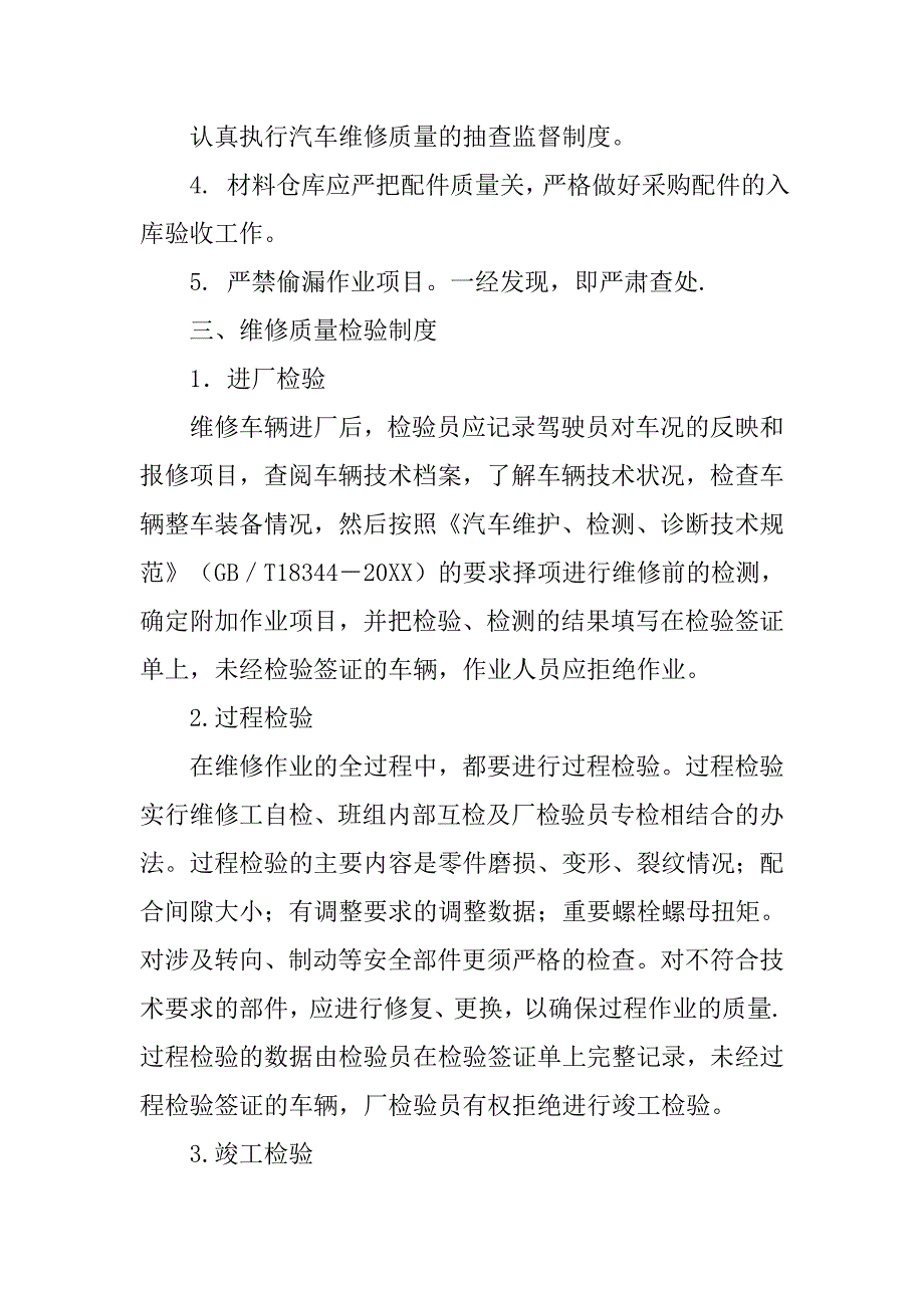 汽车修理厂管理制度汇编.doc_第3页