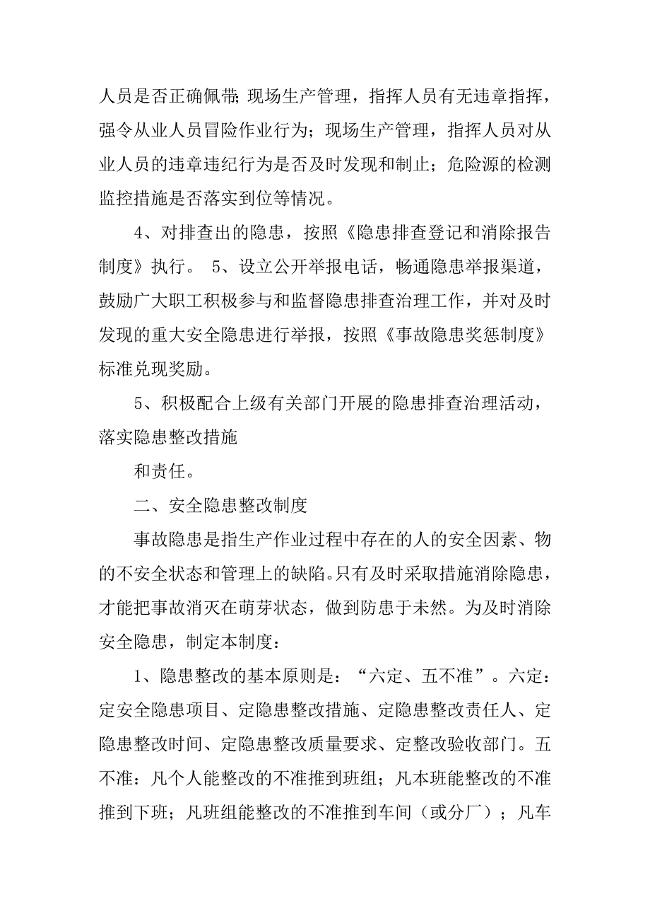 环境隐患排查制度.doc_第2页