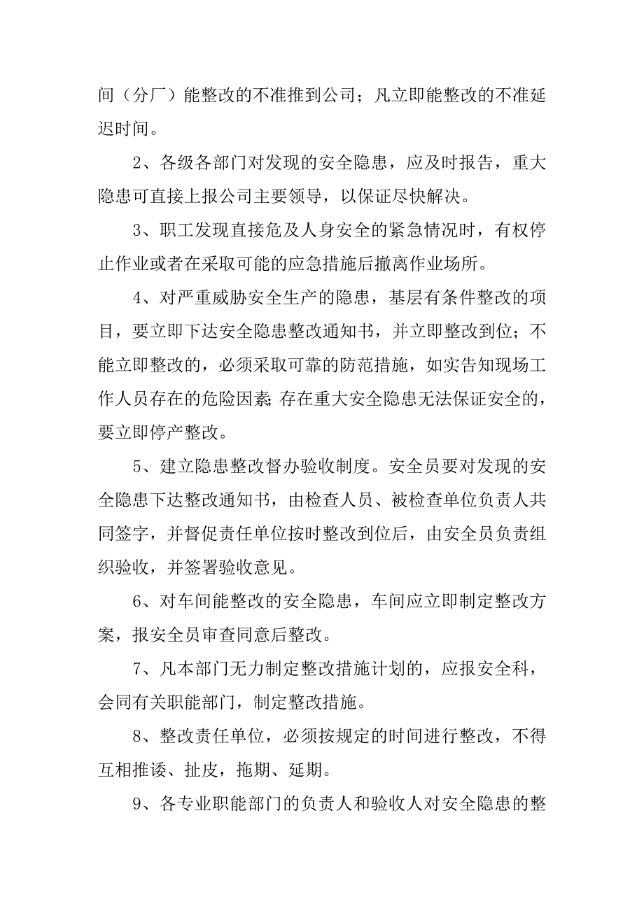 环境隐患排查制度.doc_第3页