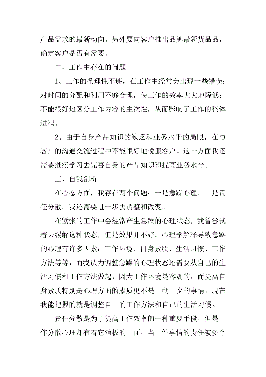 服装店工作总结.doc_第2页