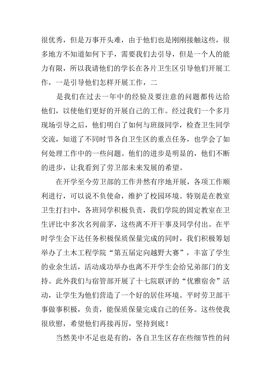 劳委部工作总结.doc_第2页