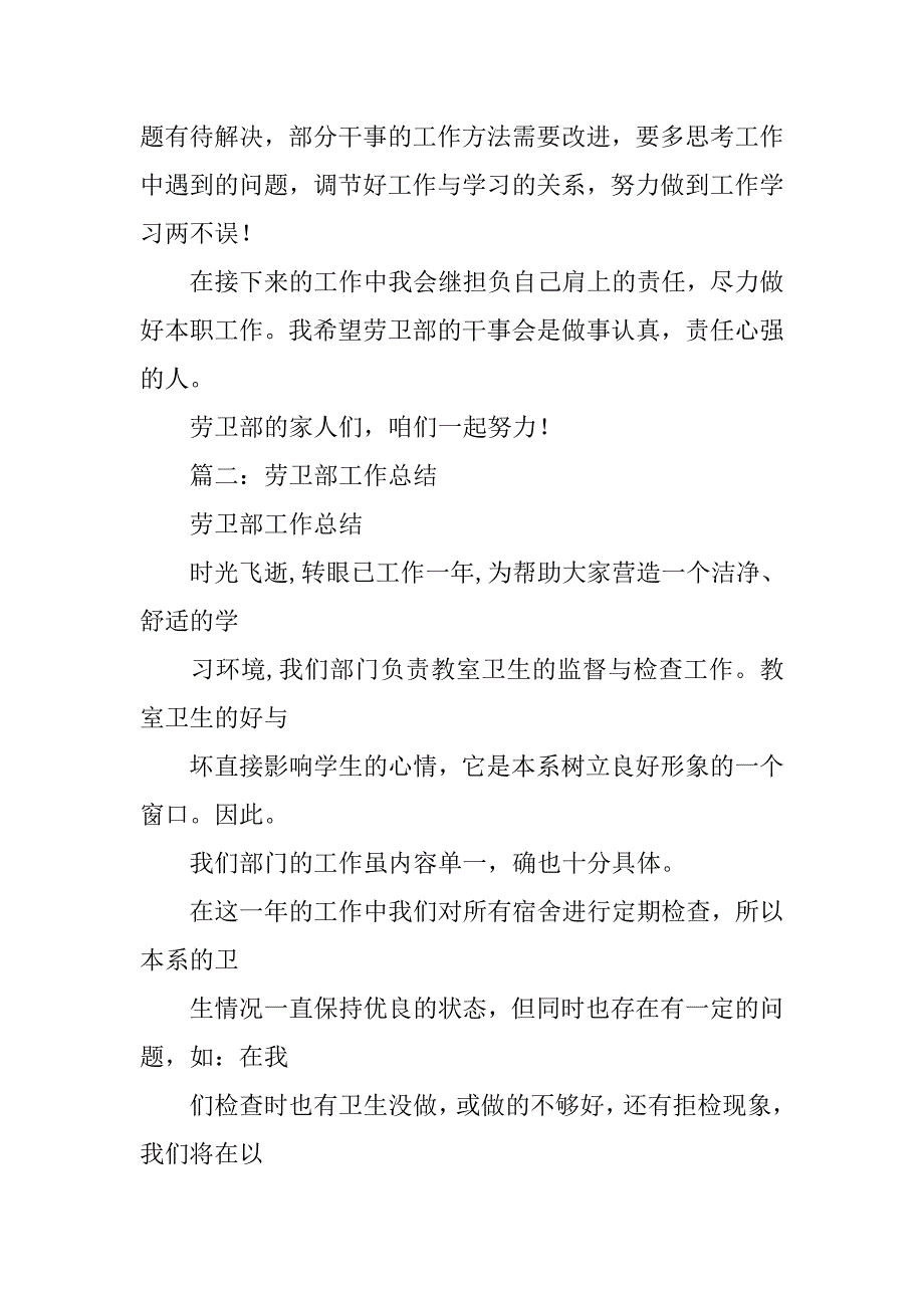 劳委部工作总结.doc_第3页