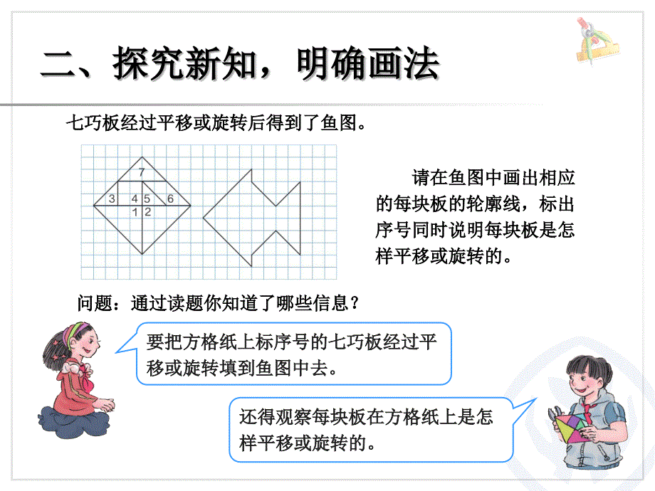 新人教版五年级下册数学《图形的运动(三)》例四.ppt_第3页