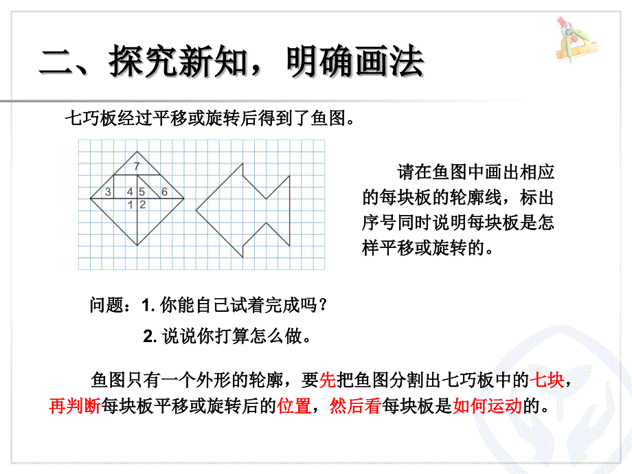 新人教版五年级下册数学《图形的运动(三)》例四.ppt_第4页