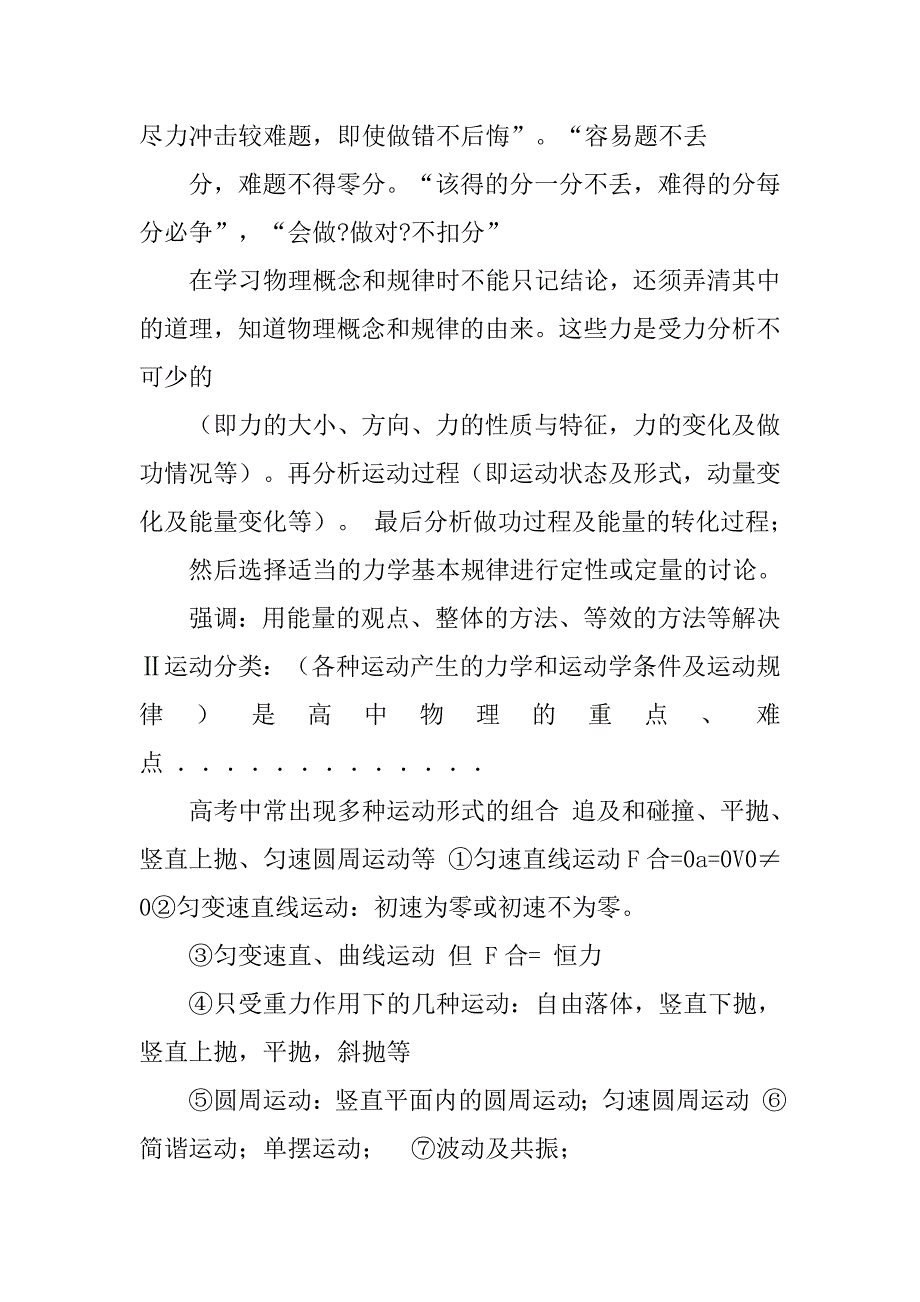 高中物理知识点复习.doc_第2页