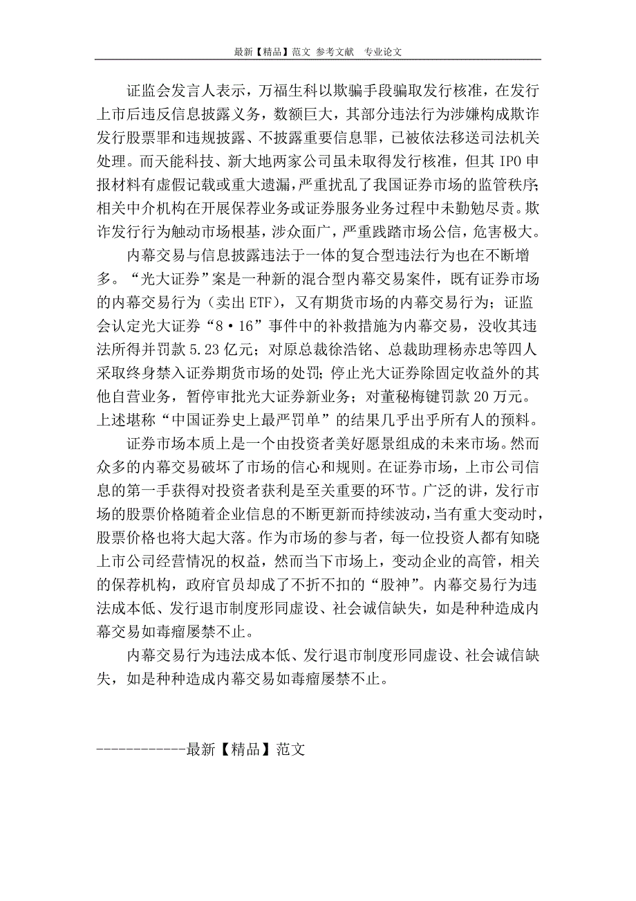 盘点上市违规的那些个企业_第4页