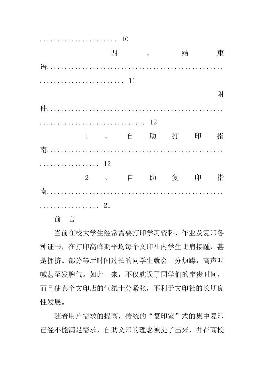 集中文印系统解决方案.doc_第5页