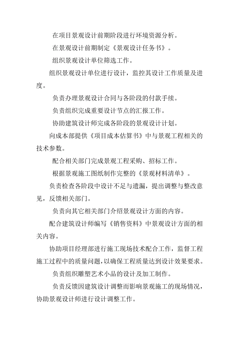 景观设计师甲方面试.doc_第2页