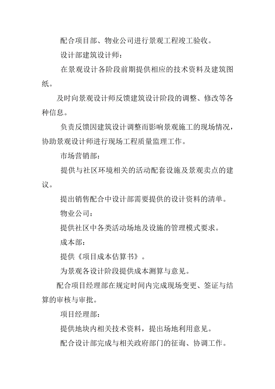 景观设计师甲方面试.doc_第3页