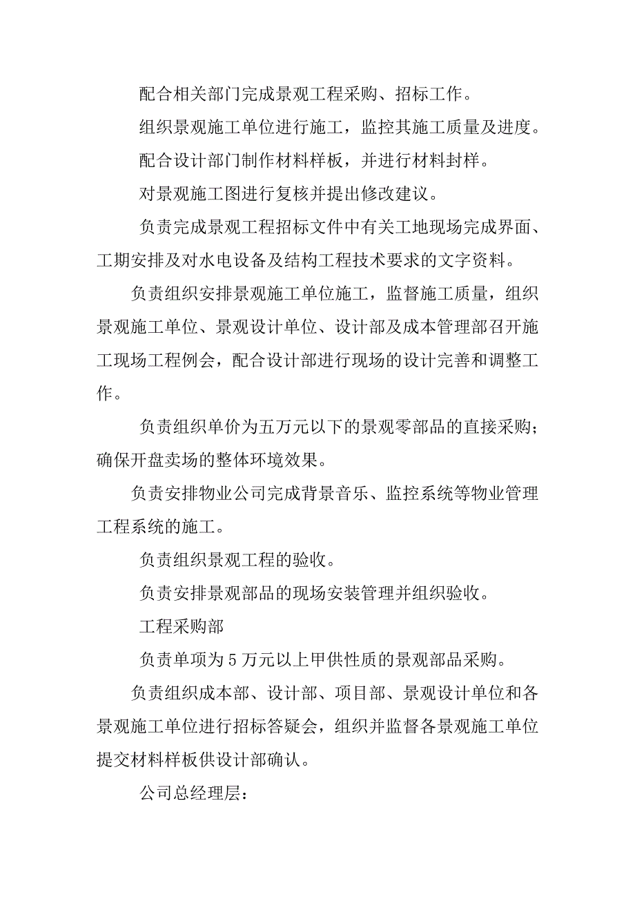 景观设计师甲方面试.doc_第4页