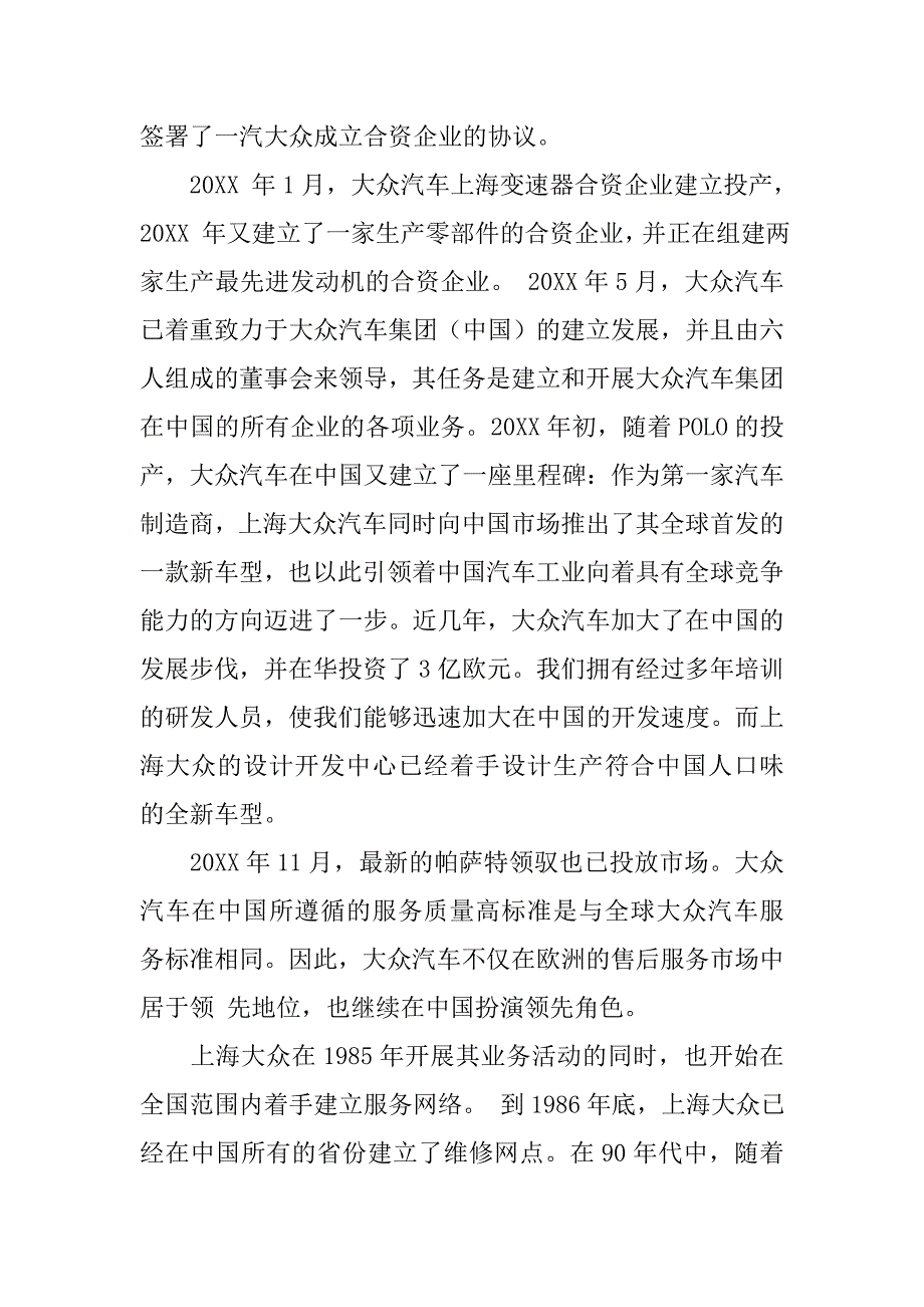 奖励旅游策划书模板.doc_第2页