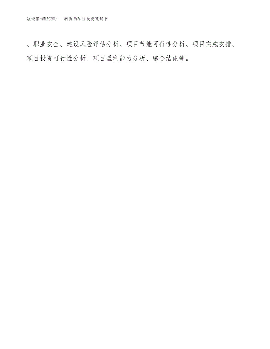 转页扇项目投资建议书(总投资16000万元)_第3页