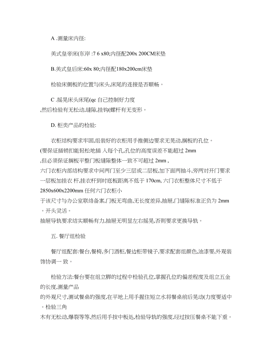 沙班家具木制家具QC检验标准程序._第2页