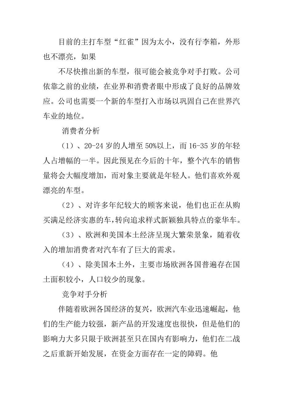 福特汽车营销策划方案.doc_第5页