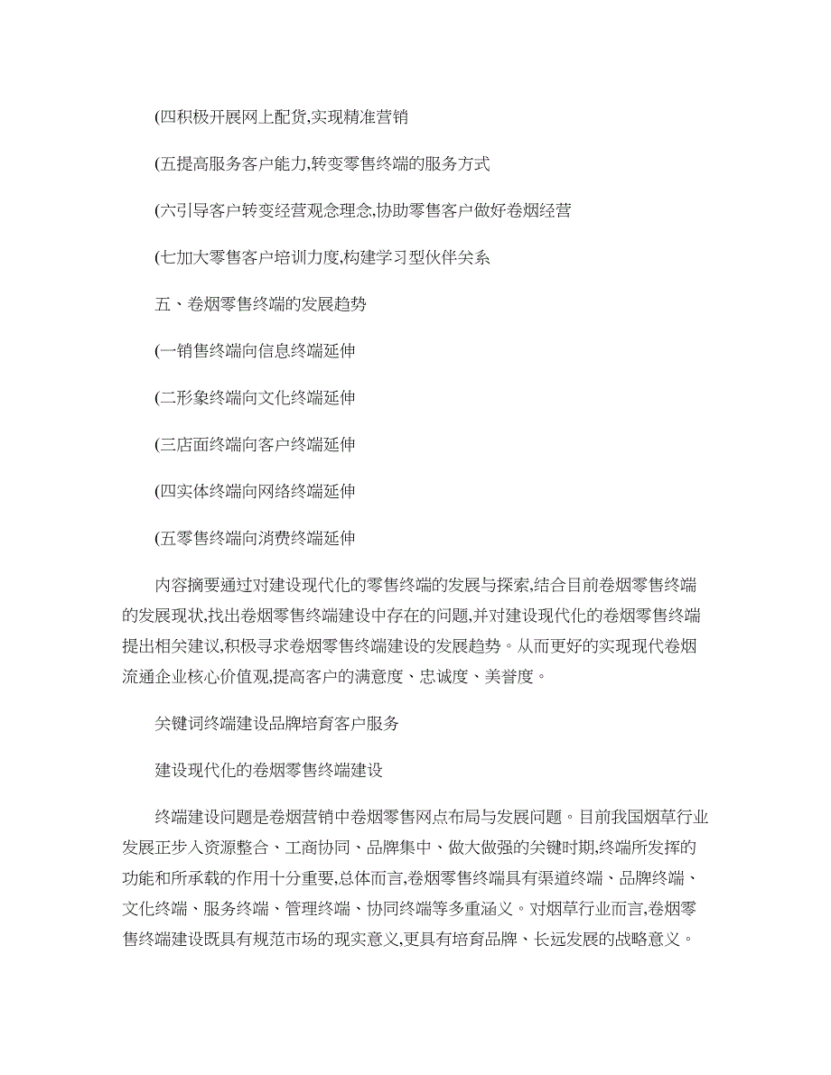 瑶海营销部“建设现代化的卷烟零售终端”(精)_第2页