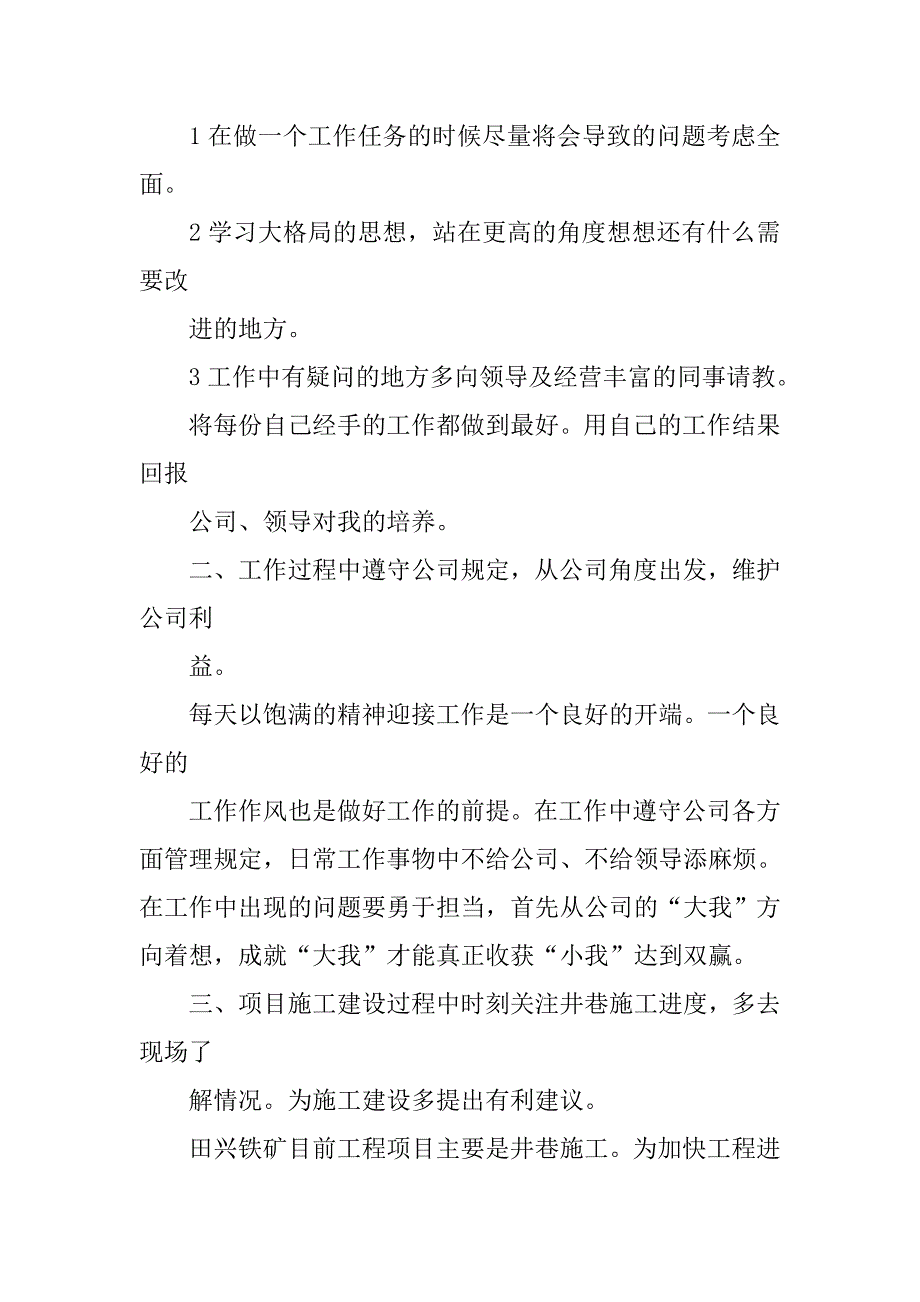 三个一活动心得体会.doc_第2页