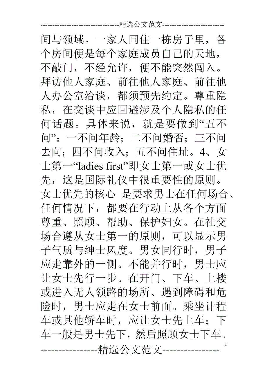 涉外礼仪的一项基本原则是_第4页