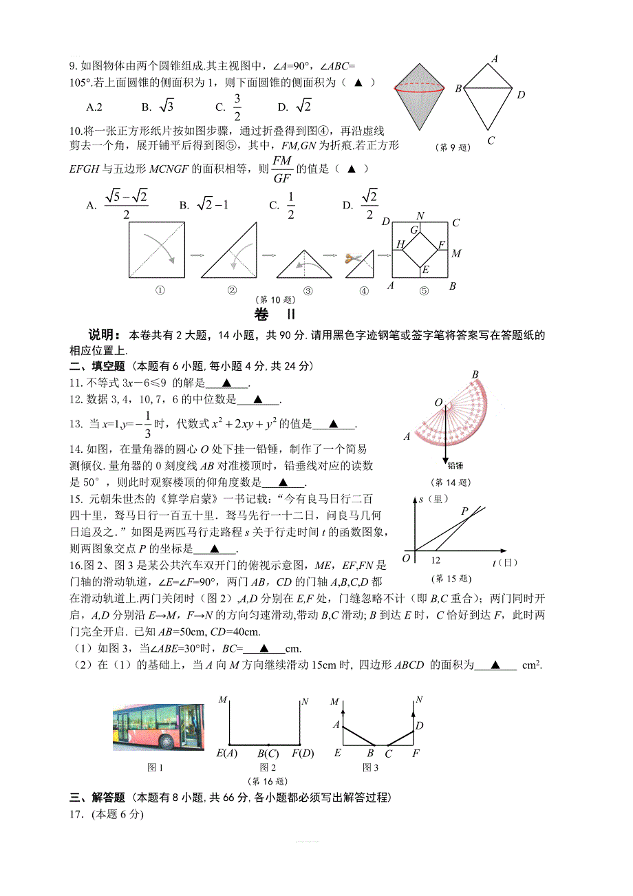 浙江省2019年初中学业水平考试（金华卷、丽水卷）数学试卷（含答案）_第2页