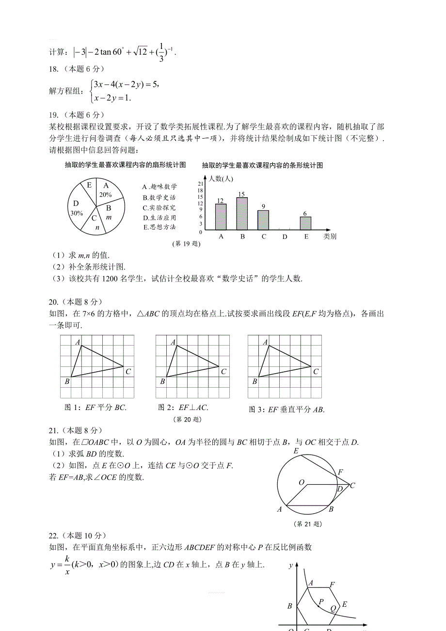 浙江省2019年初中学业水平考试（金华卷、丽水卷）数学试卷（含答案）_第3页