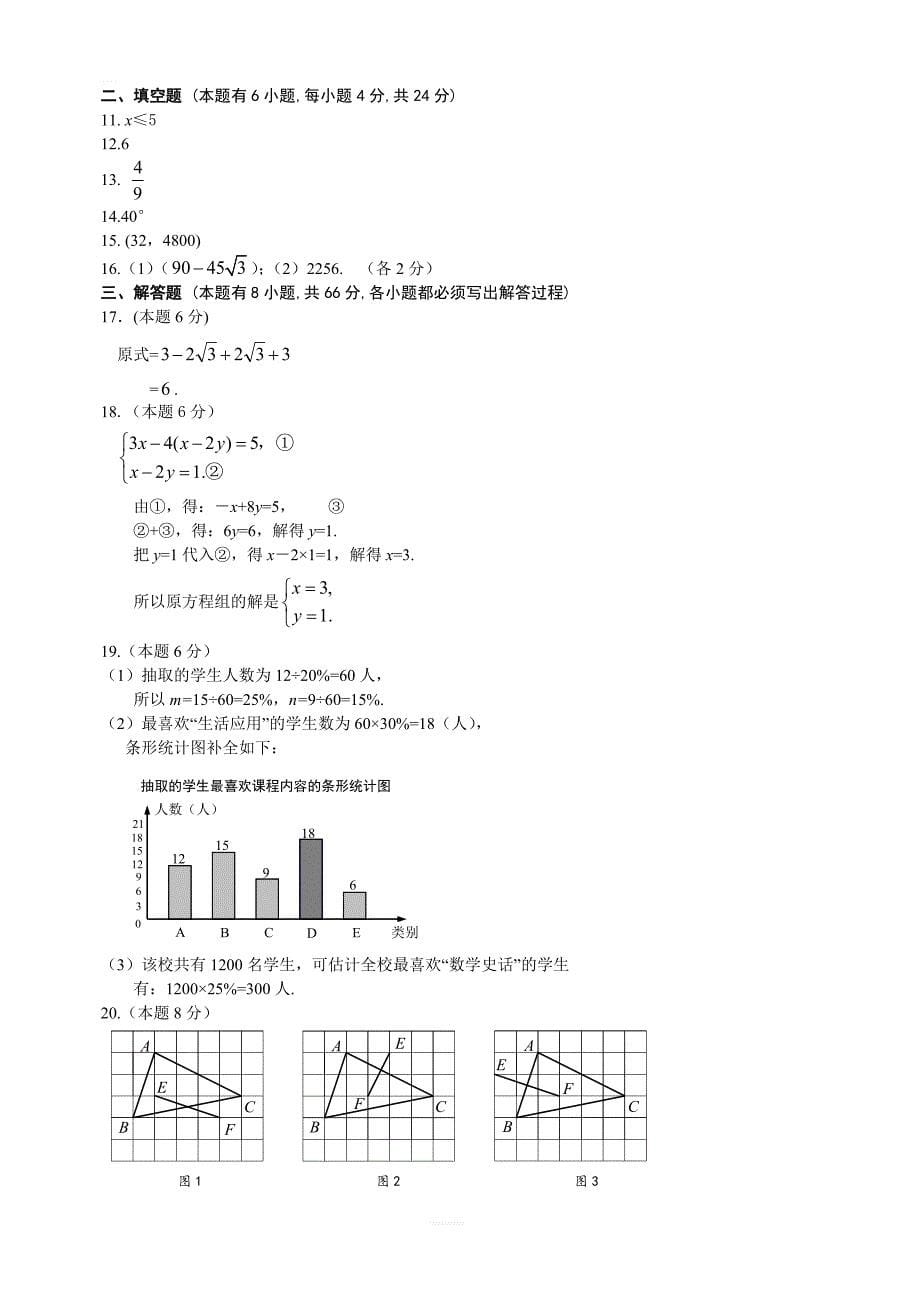 浙江省2019年初中学业水平考试（金华卷、丽水卷）数学试卷（含答案）_第5页