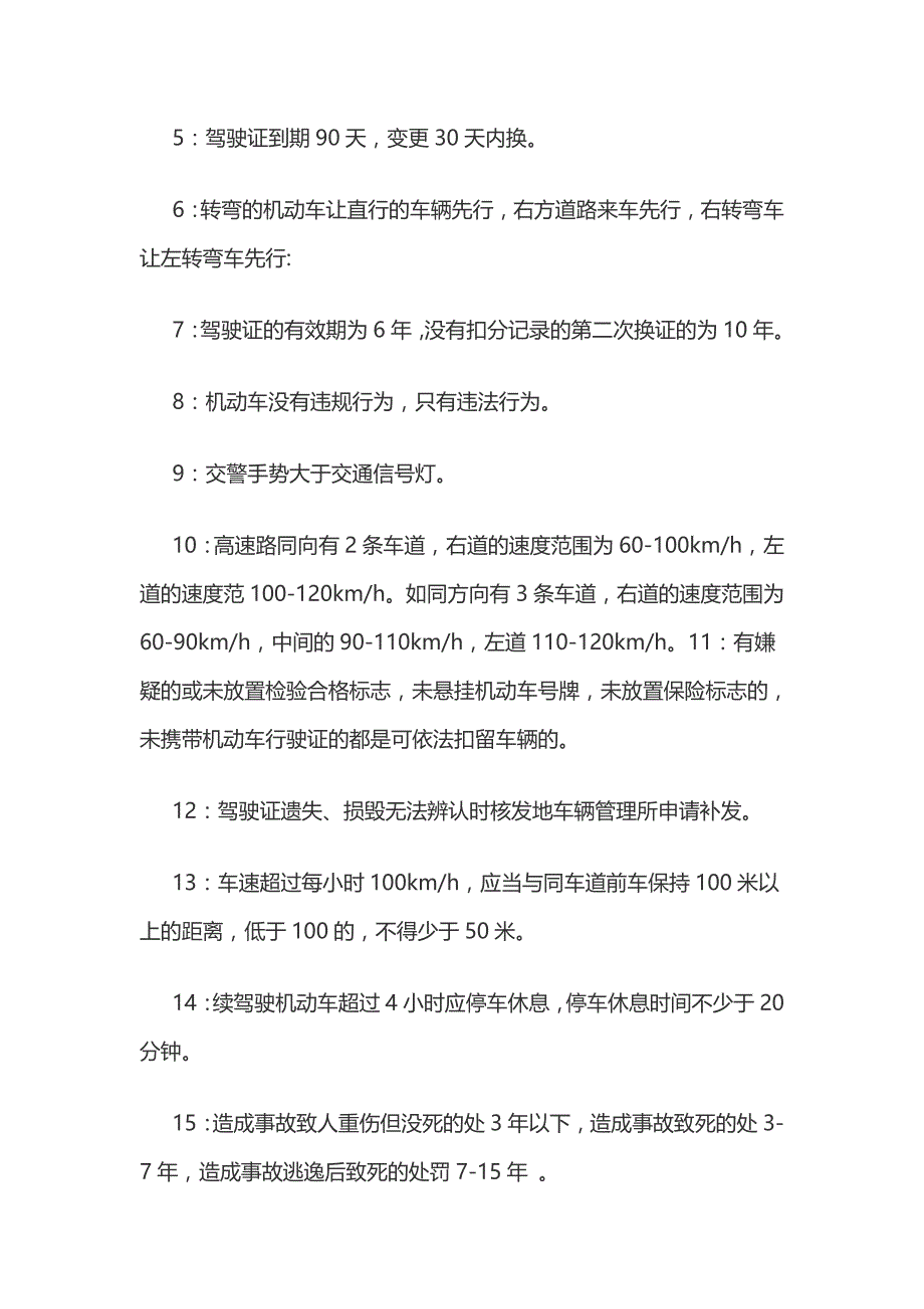 2019年最新驾考科目一考试技巧、口诀、顺口溜大全.doc_第3页