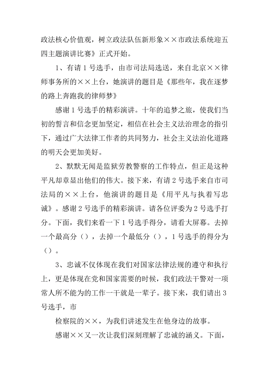 公安干警演讲比赛主持词.doc_第3页