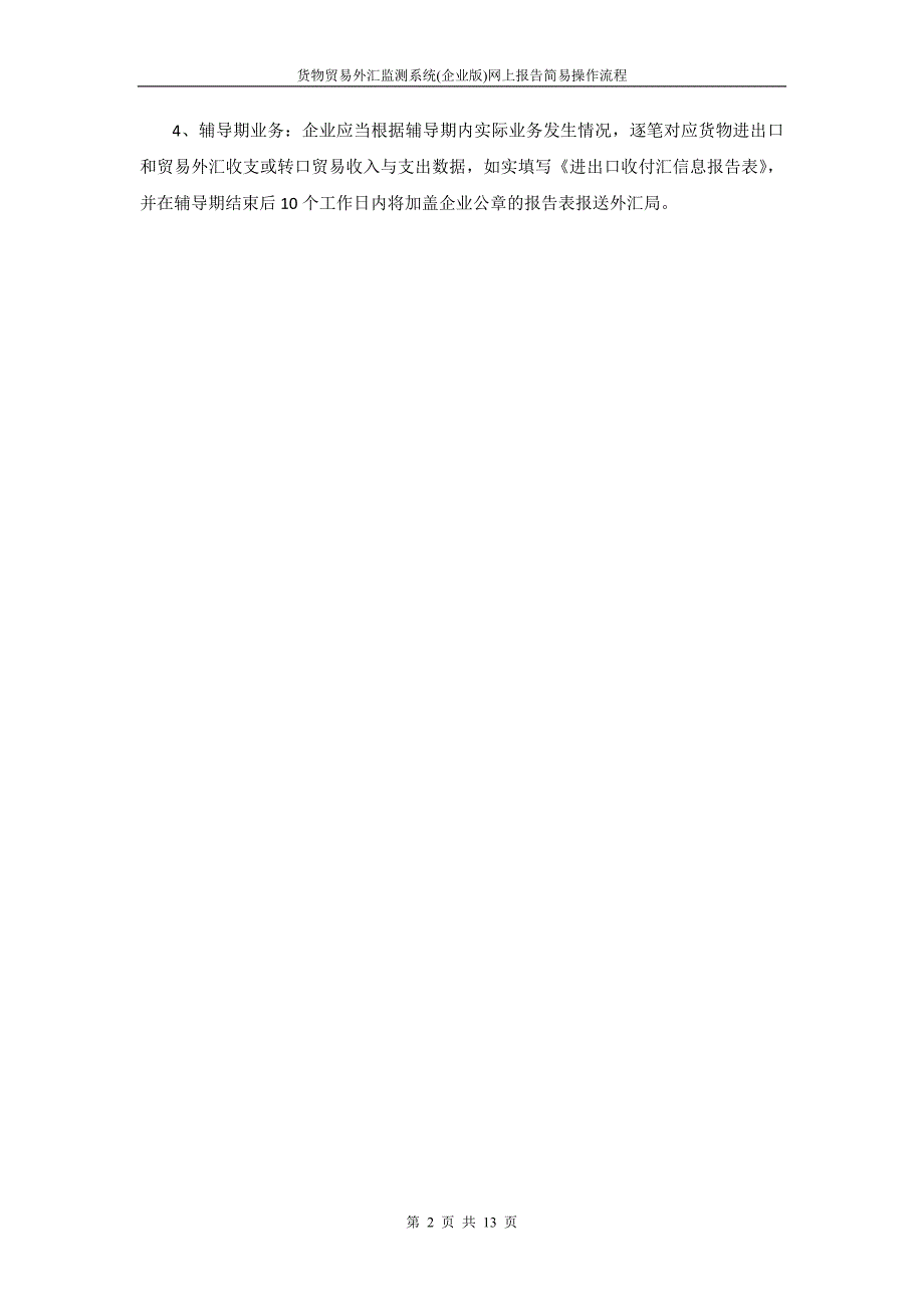 货物贸易外汇监测系统企业版_第2页
