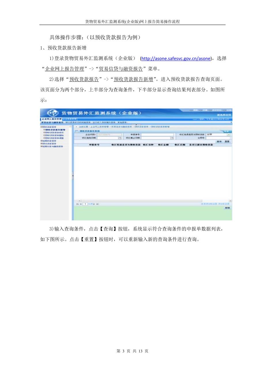 货物贸易外汇监测系统企业版_第3页