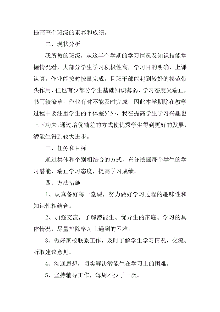 三年级培优工作总结.doc_第3页