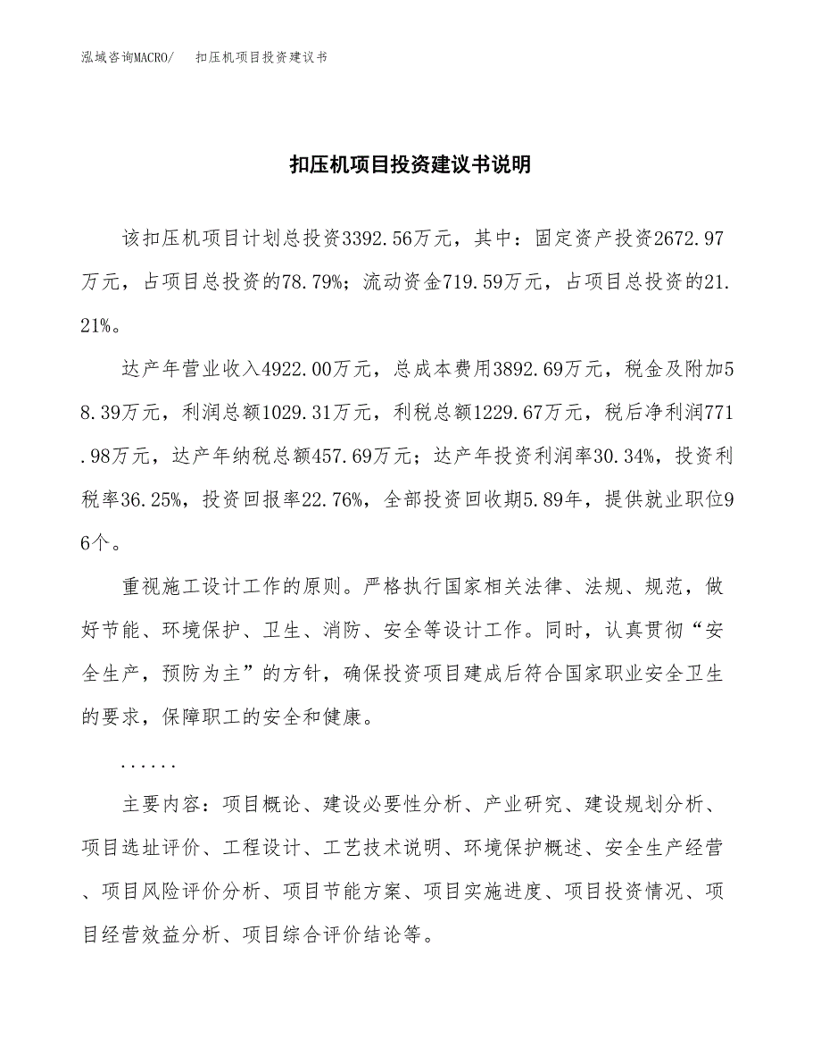 扣压机项目投资建议书(总投资3000万元)_第2页