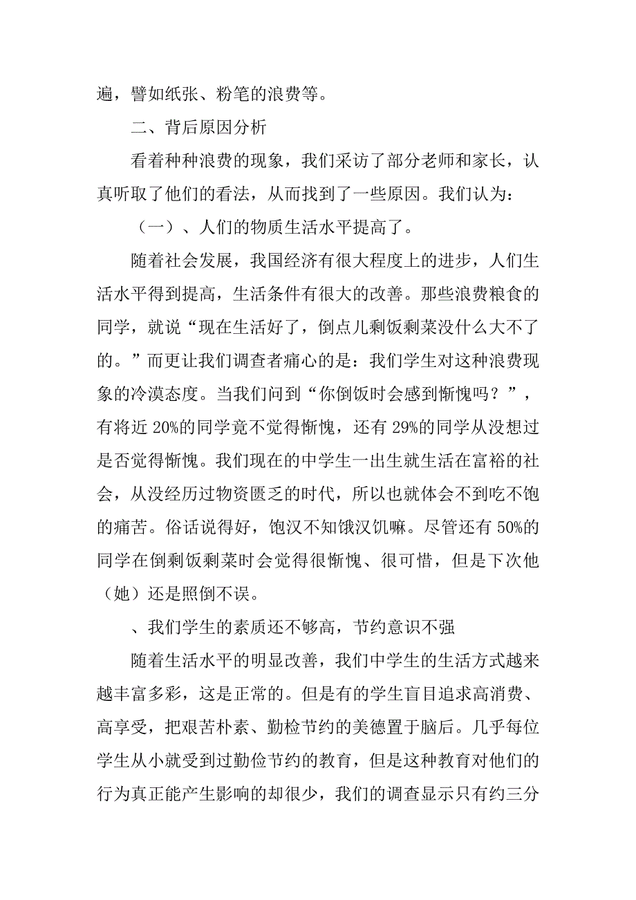 关于校园浪费笔的调查报告.doc_第3页