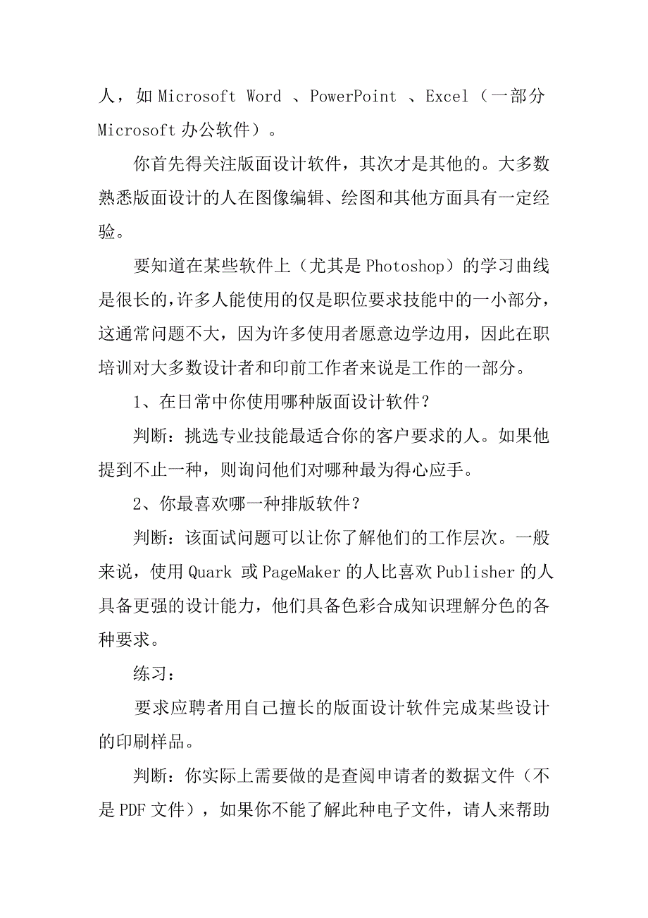 平面设计,面试.doc_第2页