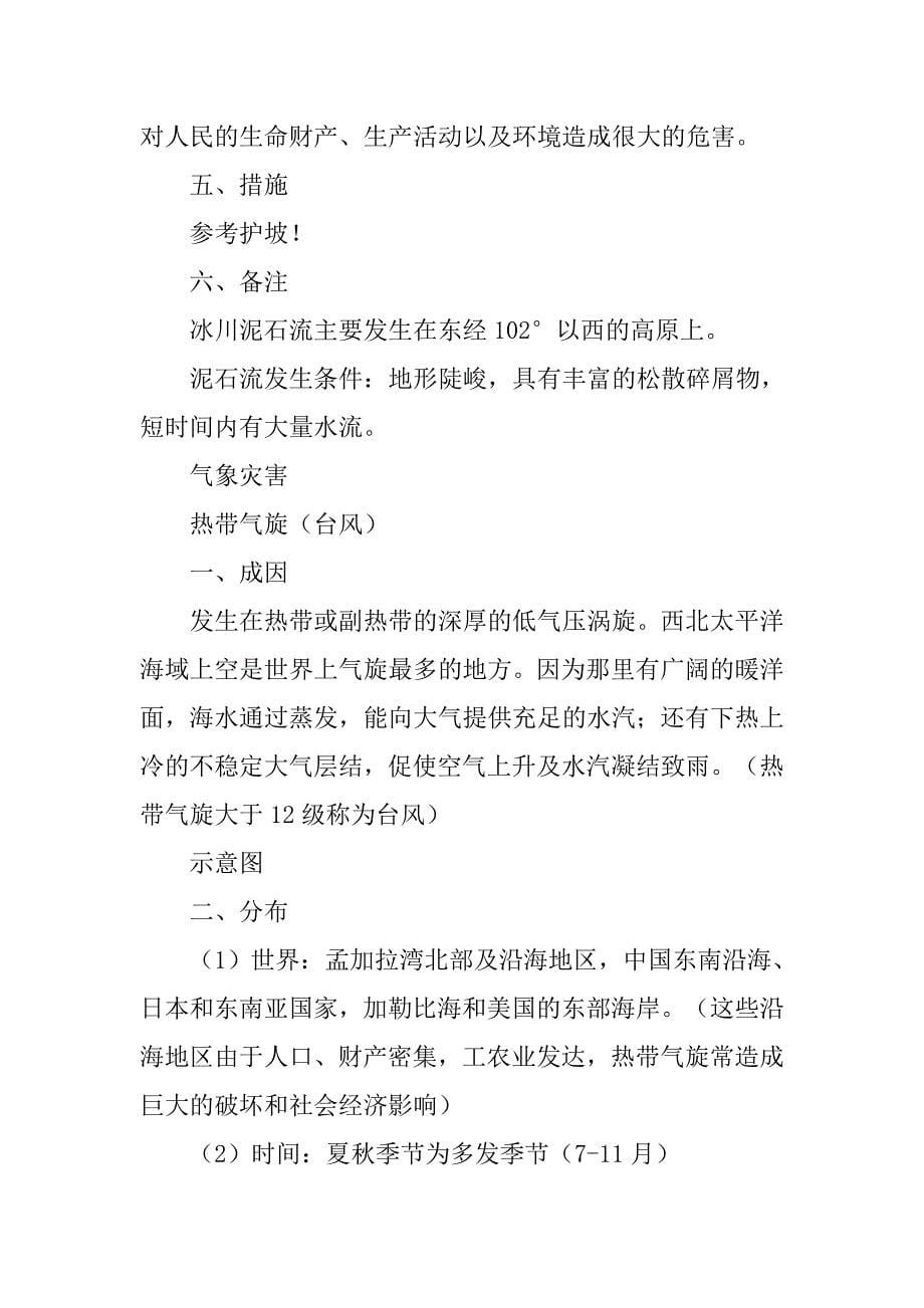 高中地理灾害总结.doc_第5页