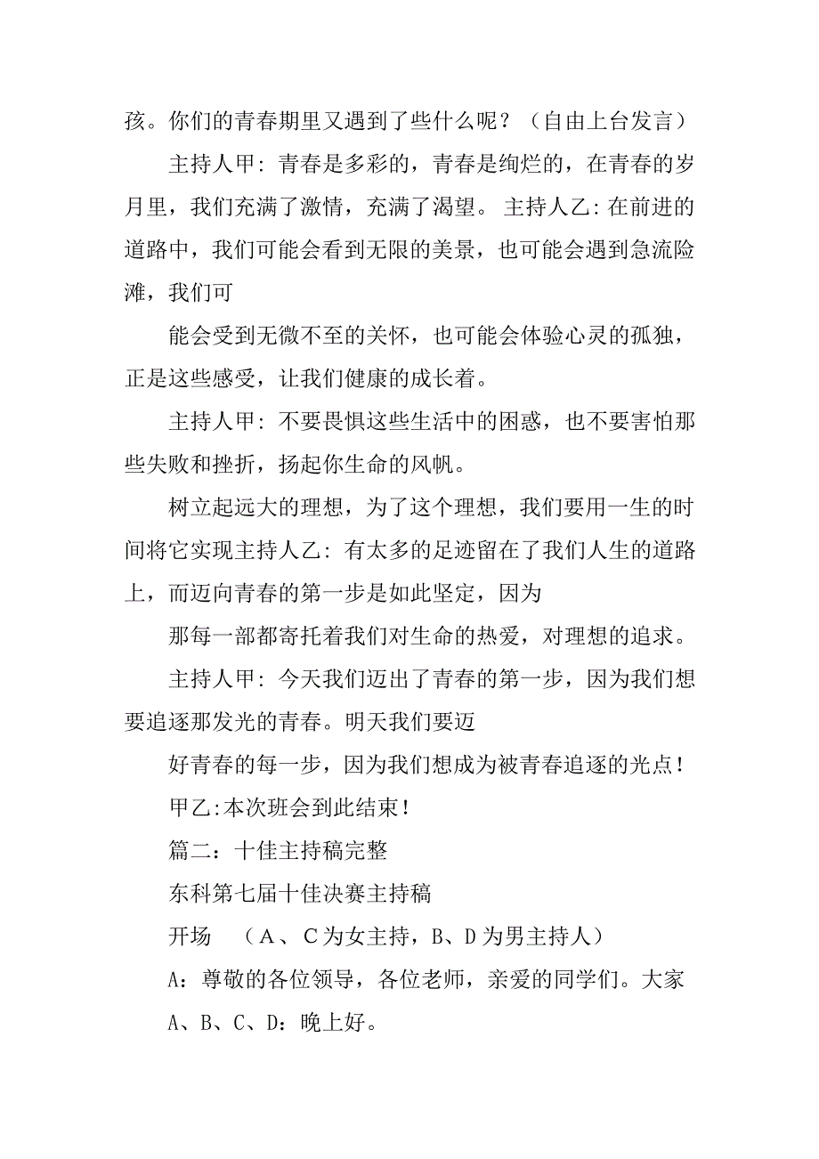 孤独的主持稿.doc_第3页