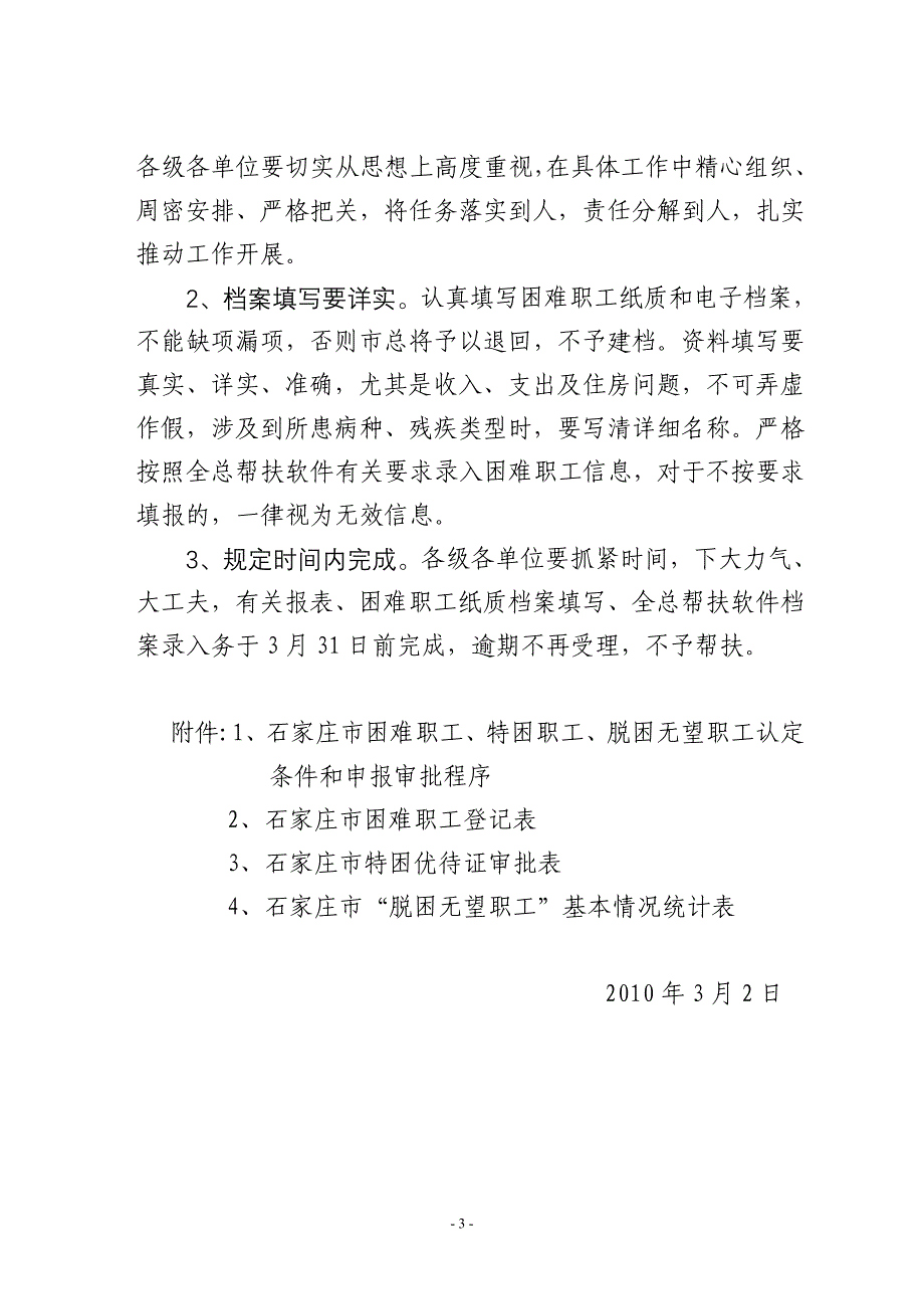 石家庄市总工会---新华教育信息网_第3页